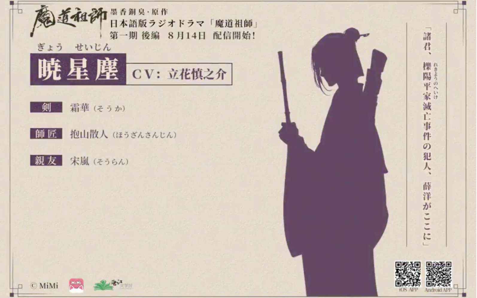 魔道祖师日语广播剧 晓星尘声优立花慎之介 哔哩哔哩 つロ干杯 Bilibili