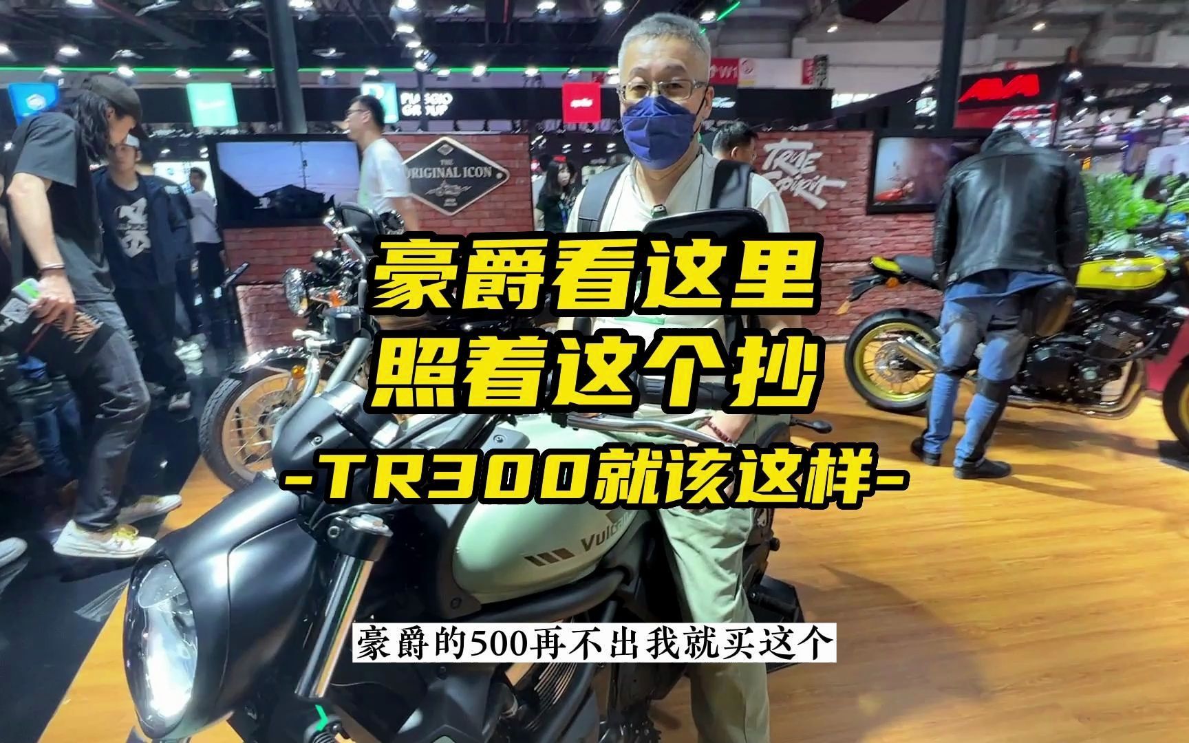 什么时候tr300可以长这样？