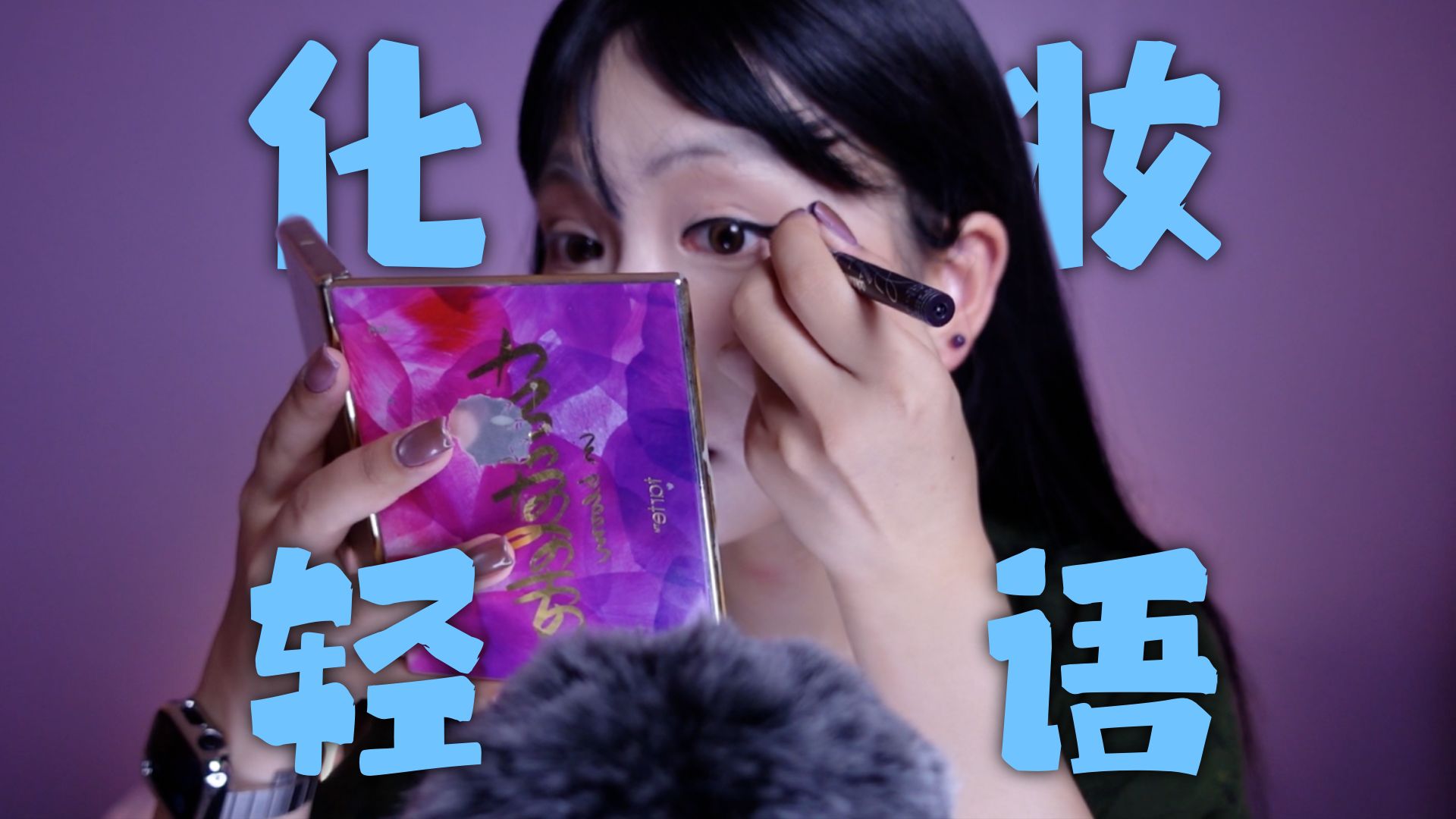 Lofi Asmr｜助眠彩蛋 主打陪伴