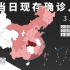 中国确诊病例动态分布地图：疫情在3个月里如何变化？