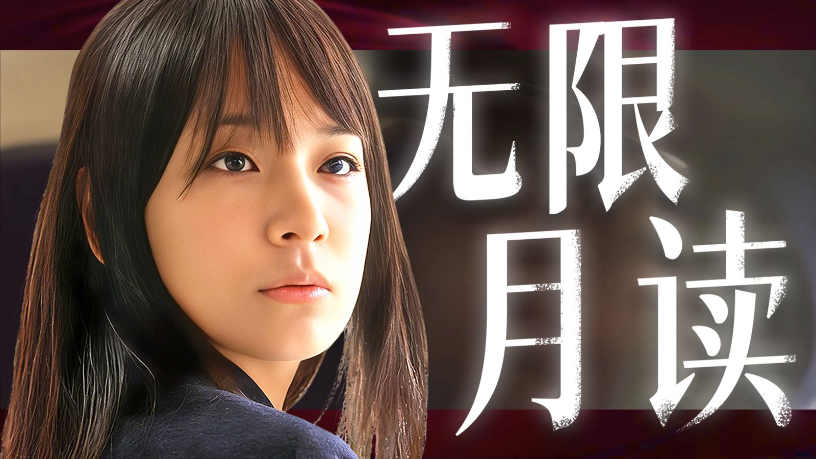 前世的记忆如何影响今生？人们称之天赋！万字拉片拆解《轮回》完