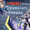 【全网首杀】云迹全程单人N15海沫结局_明日方舟