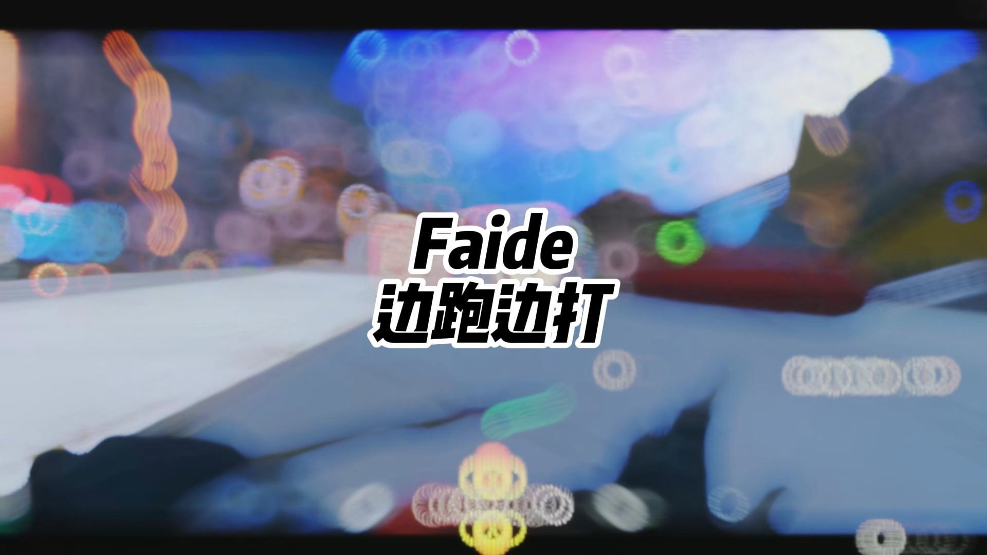 字幕下载