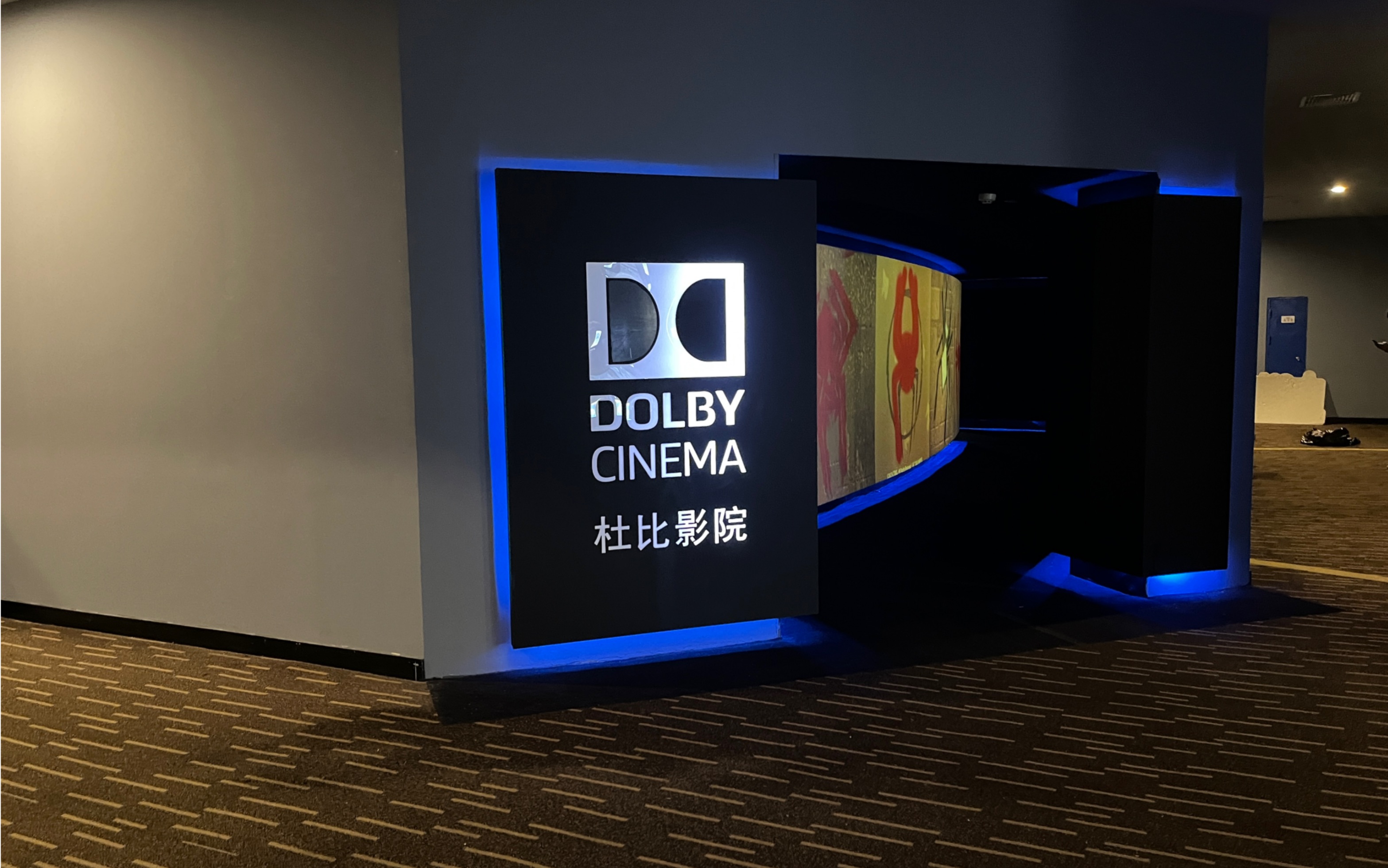 终于关了灯的杜比影院（dolby cinema）映前秀