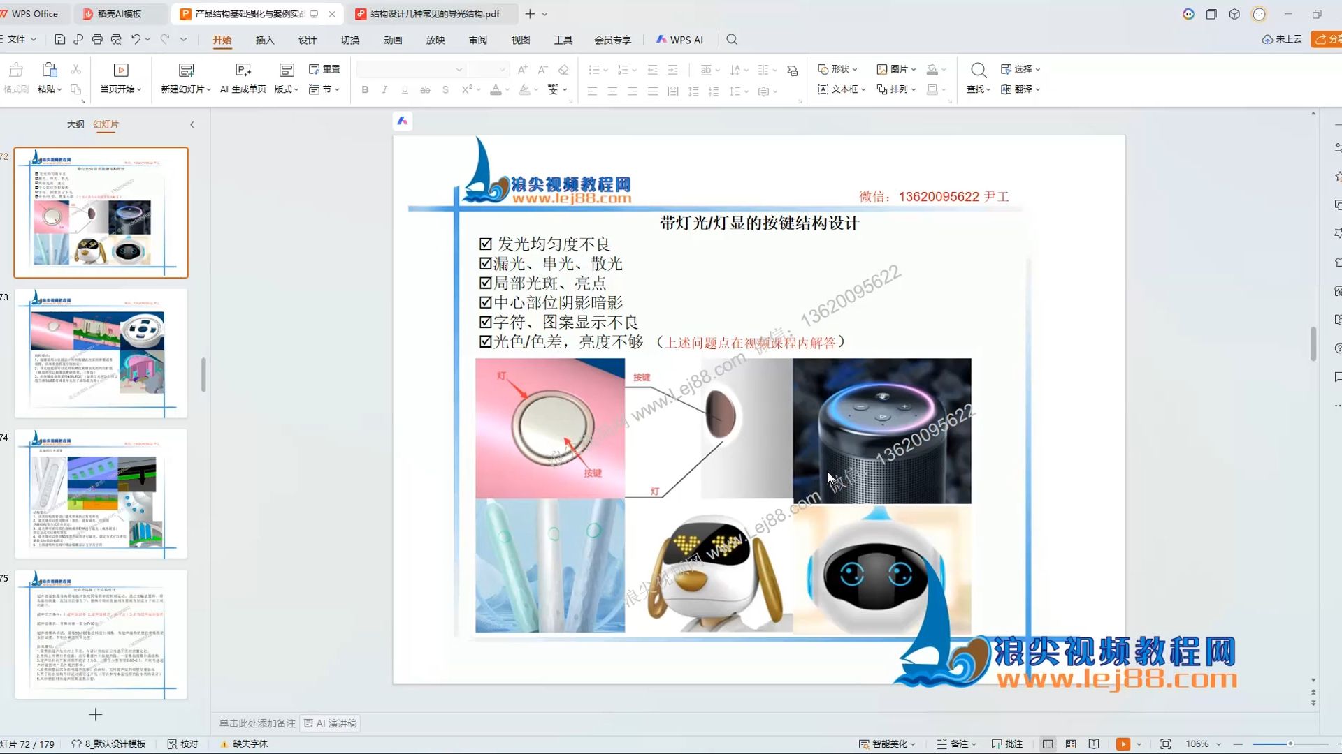 带灯光的按键结构设计