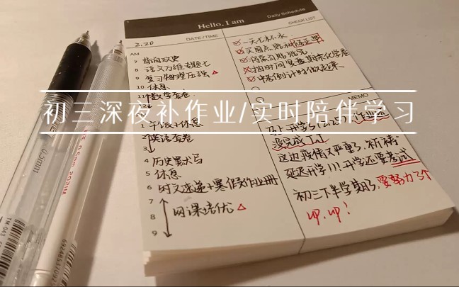 study with me/实时学习1h/初三补作业英语+历史