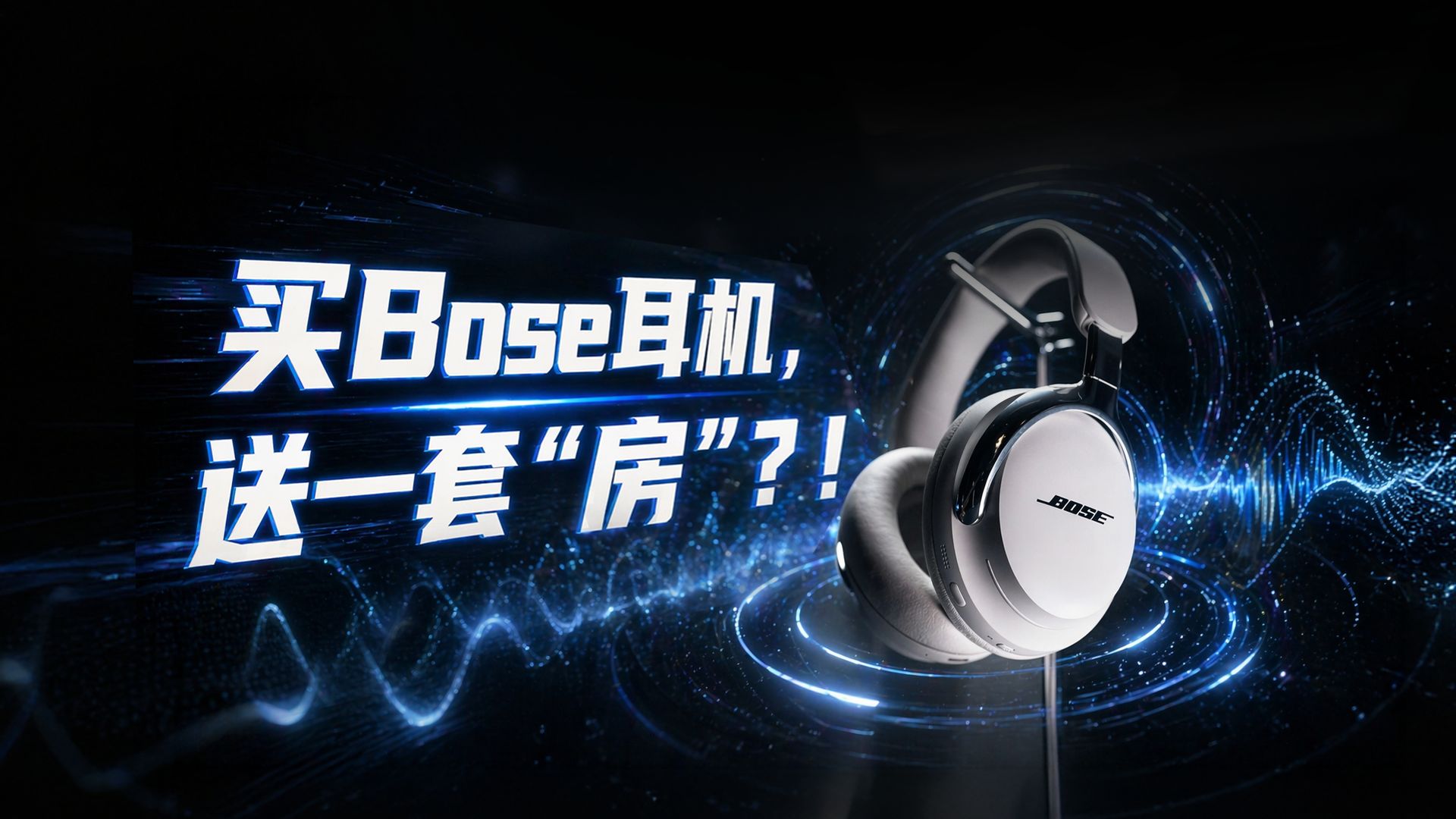 为什么你的空间音频听了个寂寞？答案全在这
