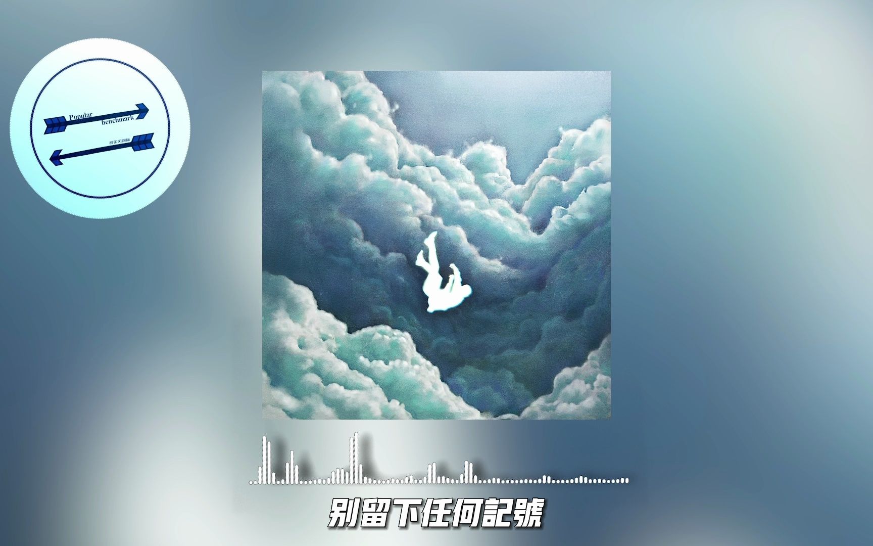 来不及爱你 - h3R3『lai不及去爱你 来不及去恨你』【動態歌詞】