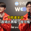 Faker:我们竞技状态还没达到最佳，会继续努力提升