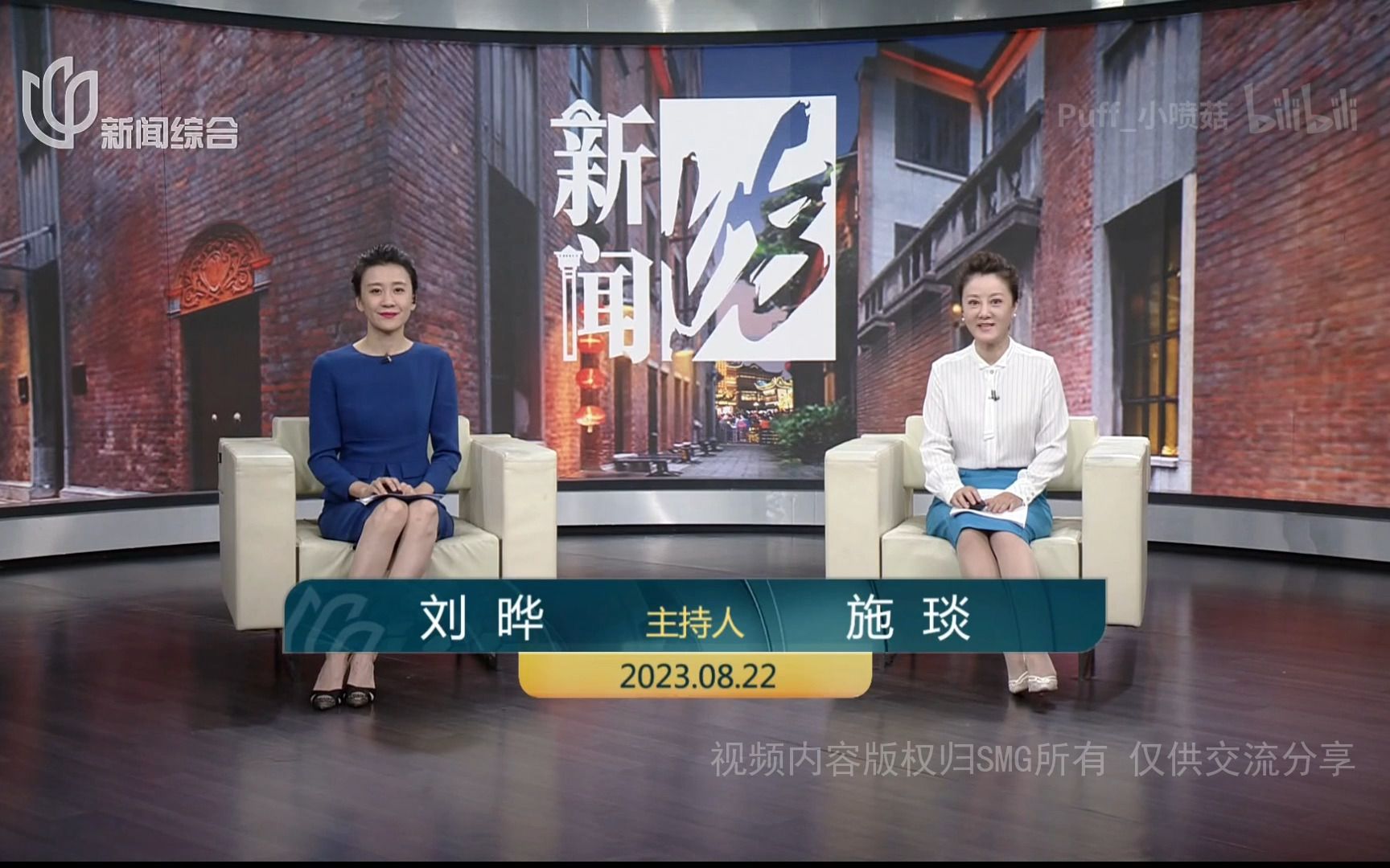 【STV五件套】20230822 新闻坊 无广告全场 刘烨/施琰