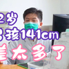 12岁男孩不长个，身高才141cm，遗传值都跟不上，主任：这差太多了