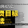 高盛-260119-国家电网15五投资目标4万亿：特高压领跑，智能化跟进