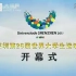 『全景世大运』2011年深圳世界大运会开幕式