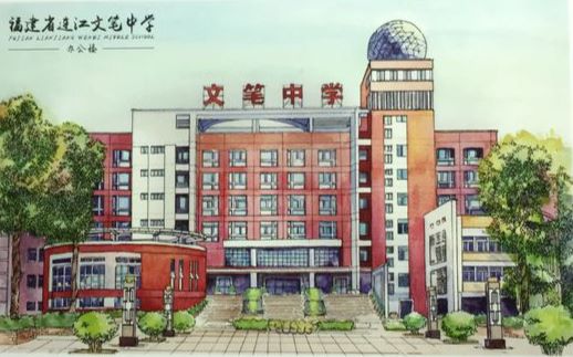 福建省福州市连江县文笔中学 小提示:直接在b站视频地址.