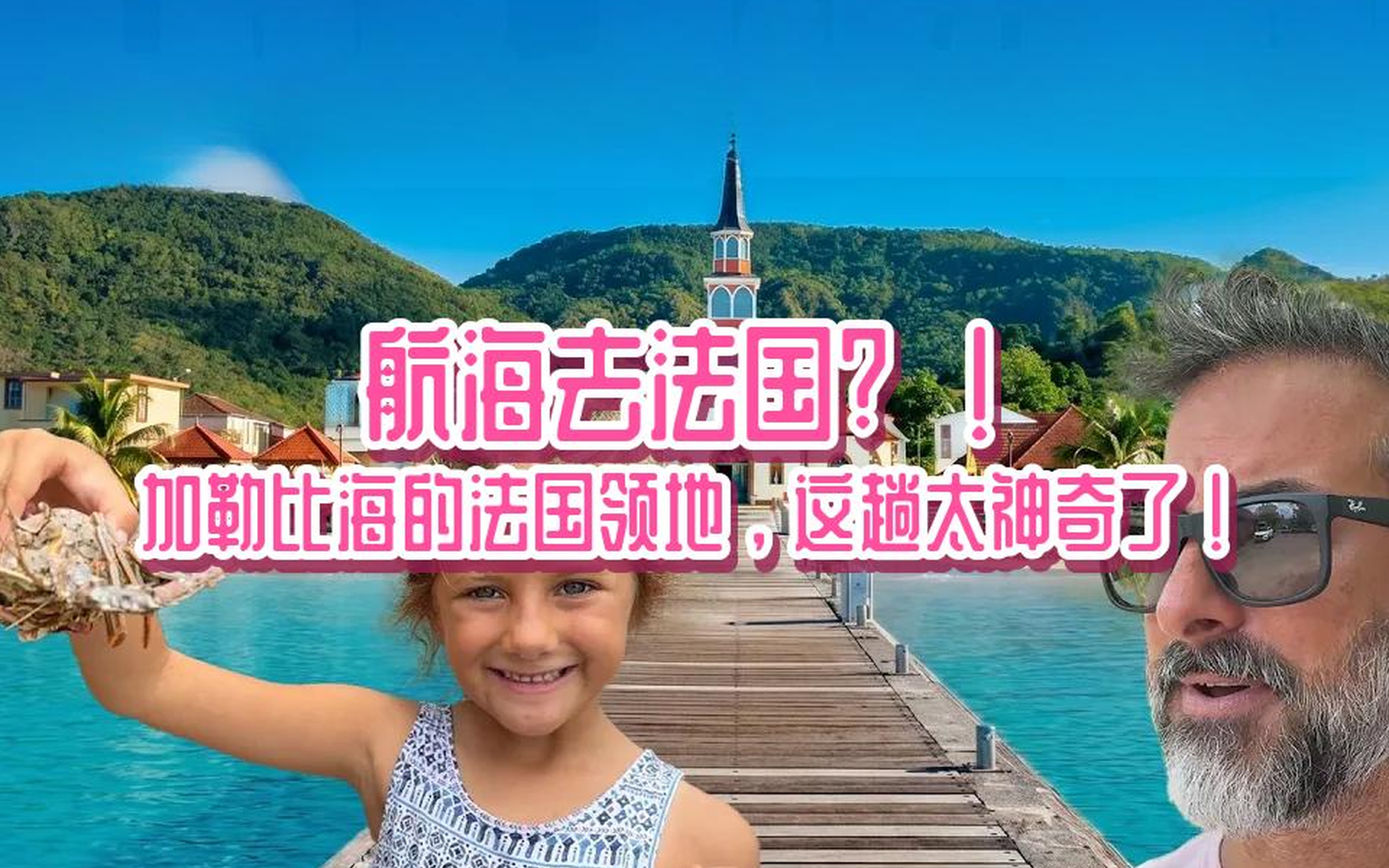 [中配]我们航行到了法国！... 算是吧 - ESSA ADVENTURE