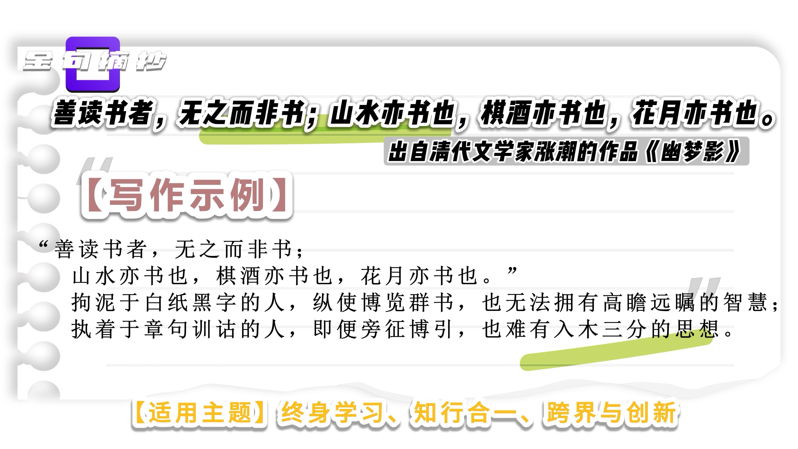 【作文素材周报】温度时事203期-金句摘抄