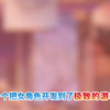 少年西游记2_A_2D_角色解说_女角色开发到极致_01-泽霖-幺幺_662ccd1001faa_游戏热门视频