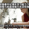 人会随着年纪增长学习能力下降？流体智力和晶体智力告诉你答案