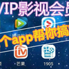 还在被VIP所困扰吗两个app帮你解决所有问题