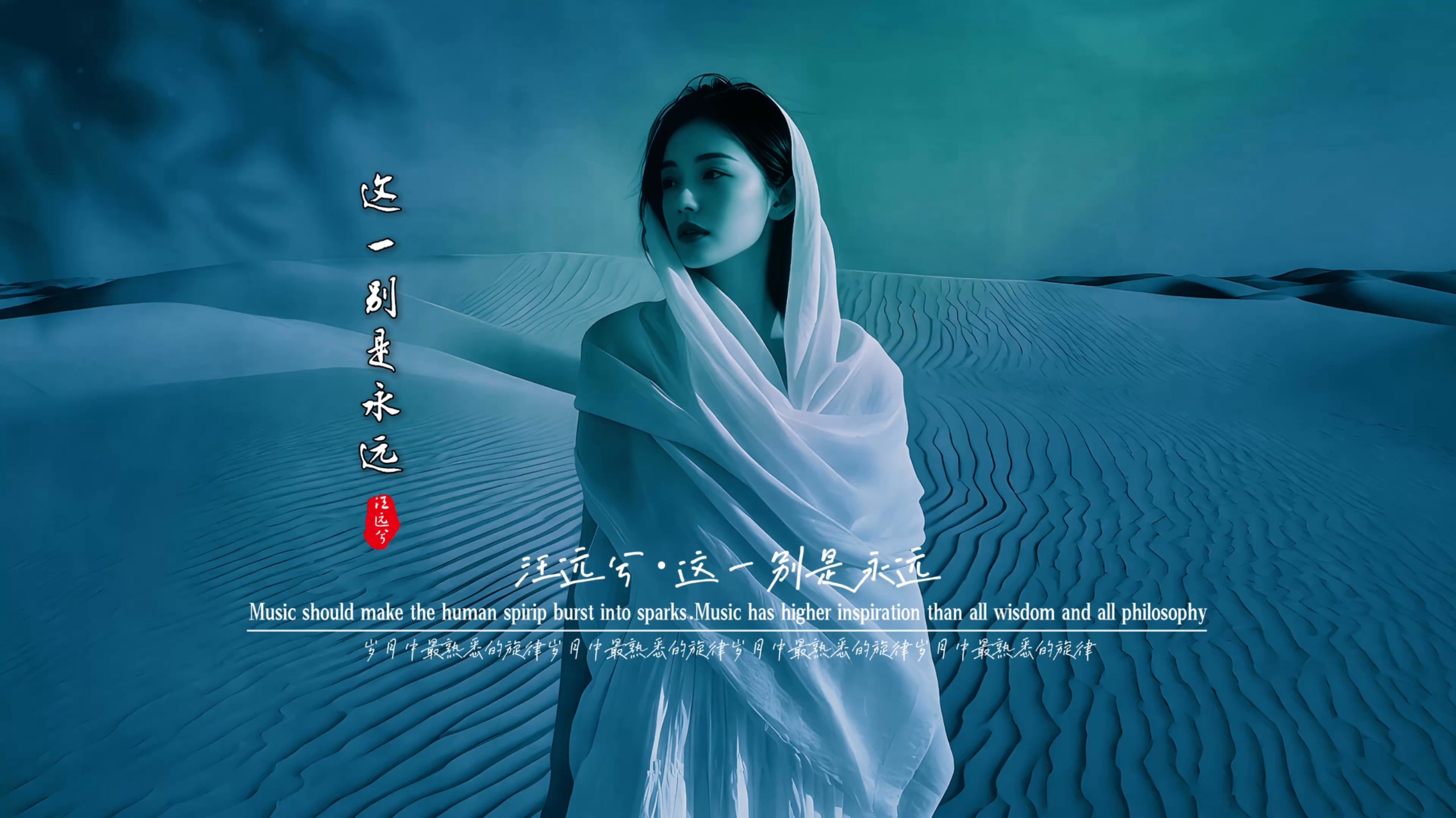 汪远兮《这一别是永远》无损音质完整版饭制MV,感人肺腑的歌声听哭了多少人