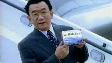 辅仁糖尿乐广告（2003）