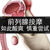 前列腺按摩到底有多酸爽，试过的都知道