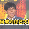 金泰浩的无心之举，证明了刘在石韩国的大佬地位