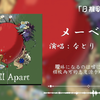 “歌单里的神仙歌曲又加一”メーベル - なとり (natori)「日推歌单」音乐推荐
