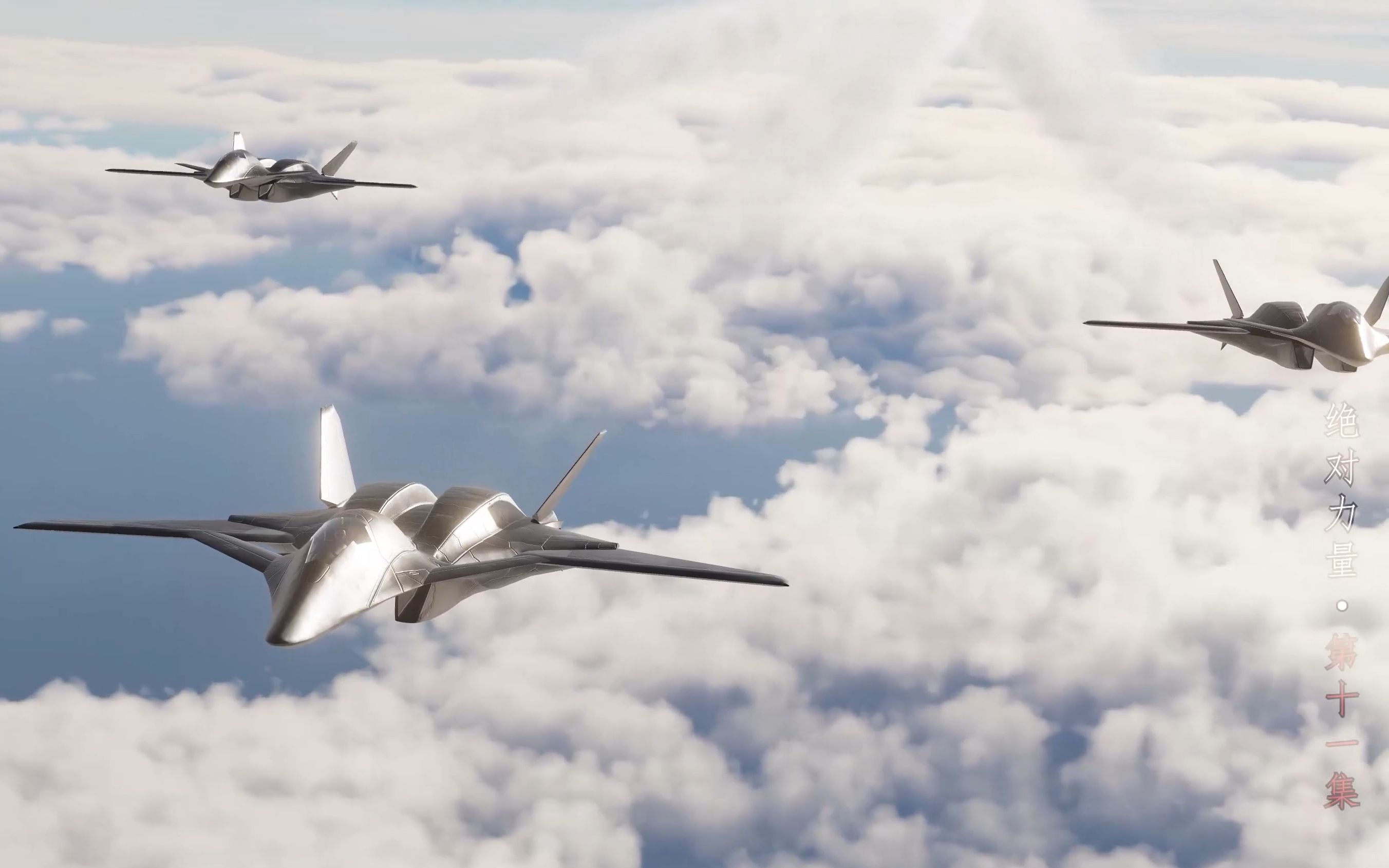 东风所过，便是真理【绝对力量11-15合集】