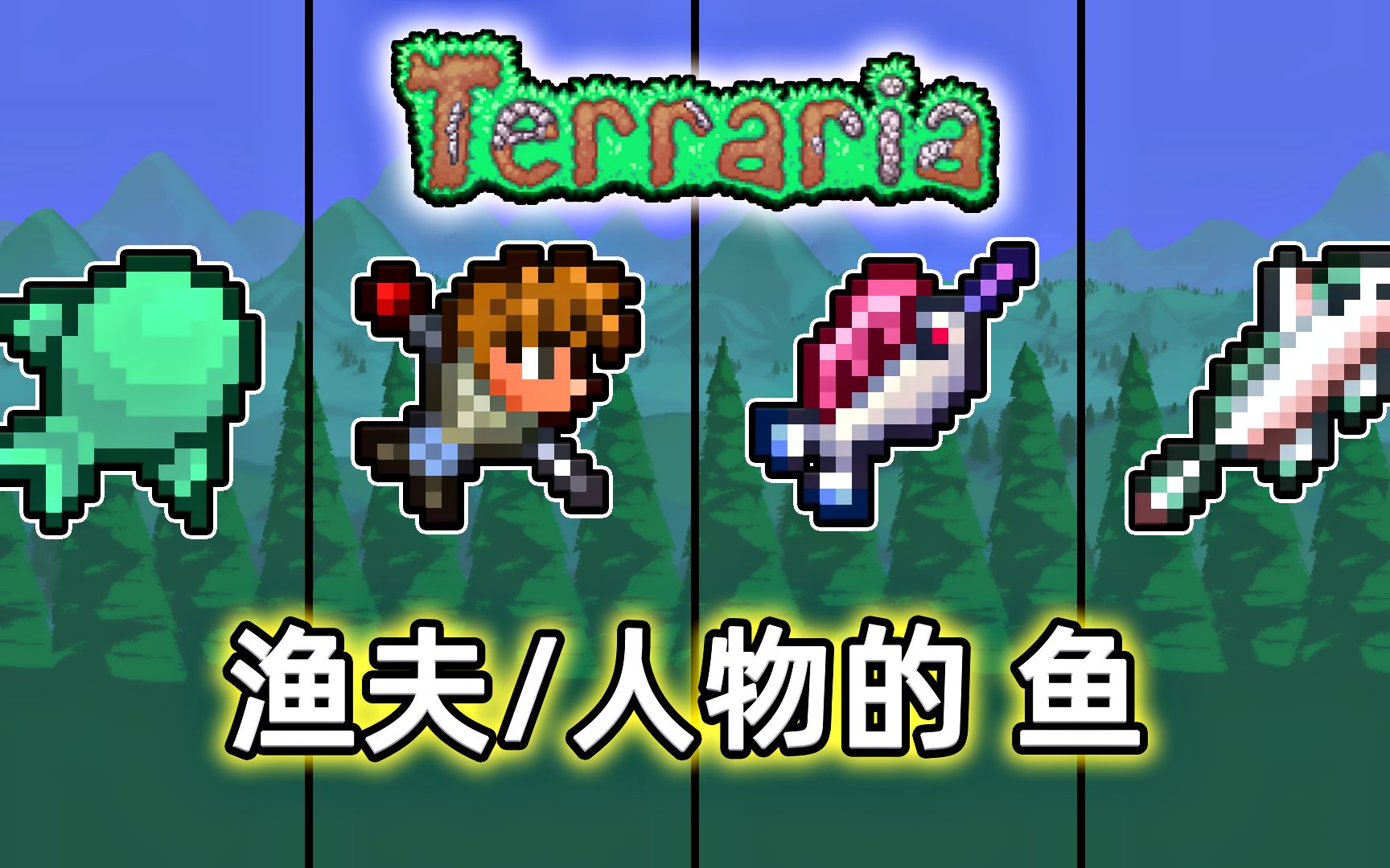 泰拉瑞亚1.4旅程的终点时装套装有哪些 旅终时装介绍_泰拉瑞亚手游_九游手机游戏