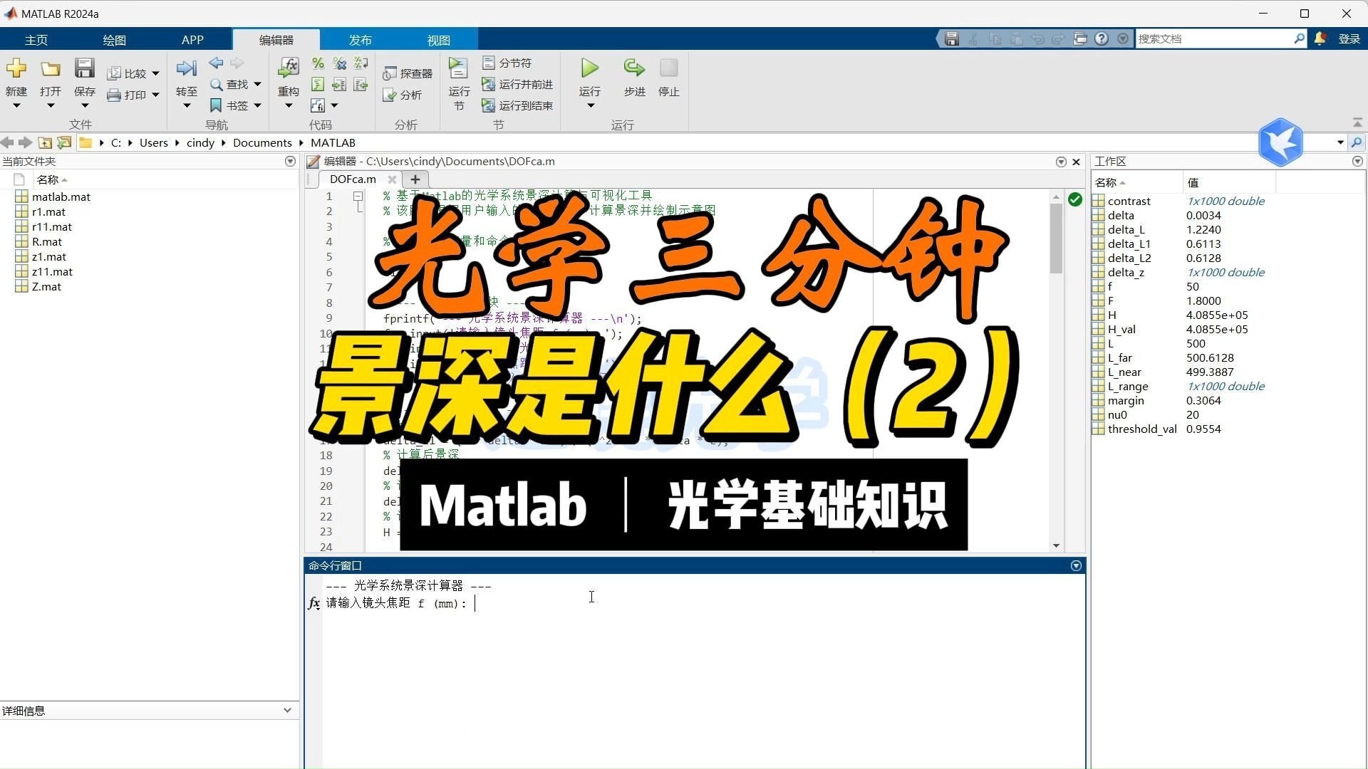 景深是什么（2）||光学三分钟42