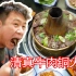 三石第一次吃到吃铜火锅，里面的牛肉超级多，和四川火锅完全不同