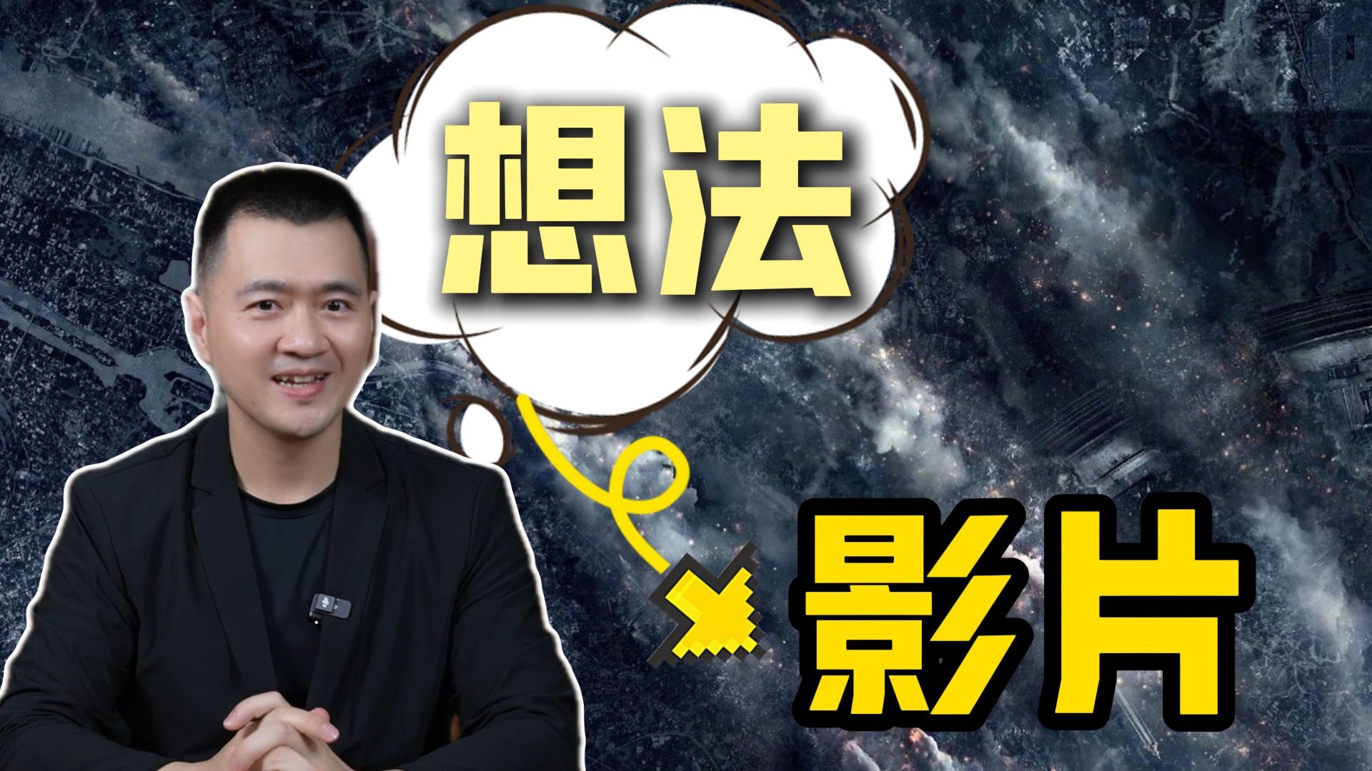 用一杯咖啡时间告诉你：一部电影的完整工业流程