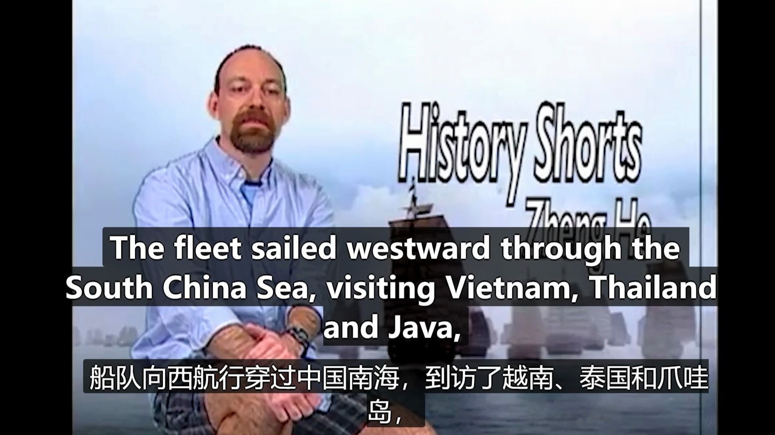 郑和下西洋 中英字幕