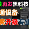 【比木】NVIDIA Broadcast设置指南｜使用经验分享｜直播麦克风噪音消除电流音键盘空调声音｜0成本为摄像头增加人像追踪｜直播如何做虚拟背景