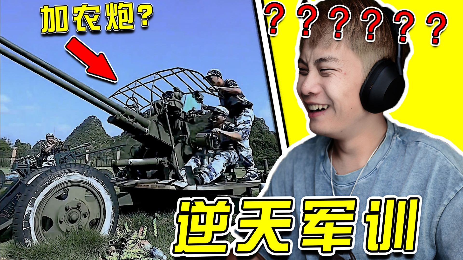 这才叫军训啊！别的那叫《保安速成班》哈哈哈