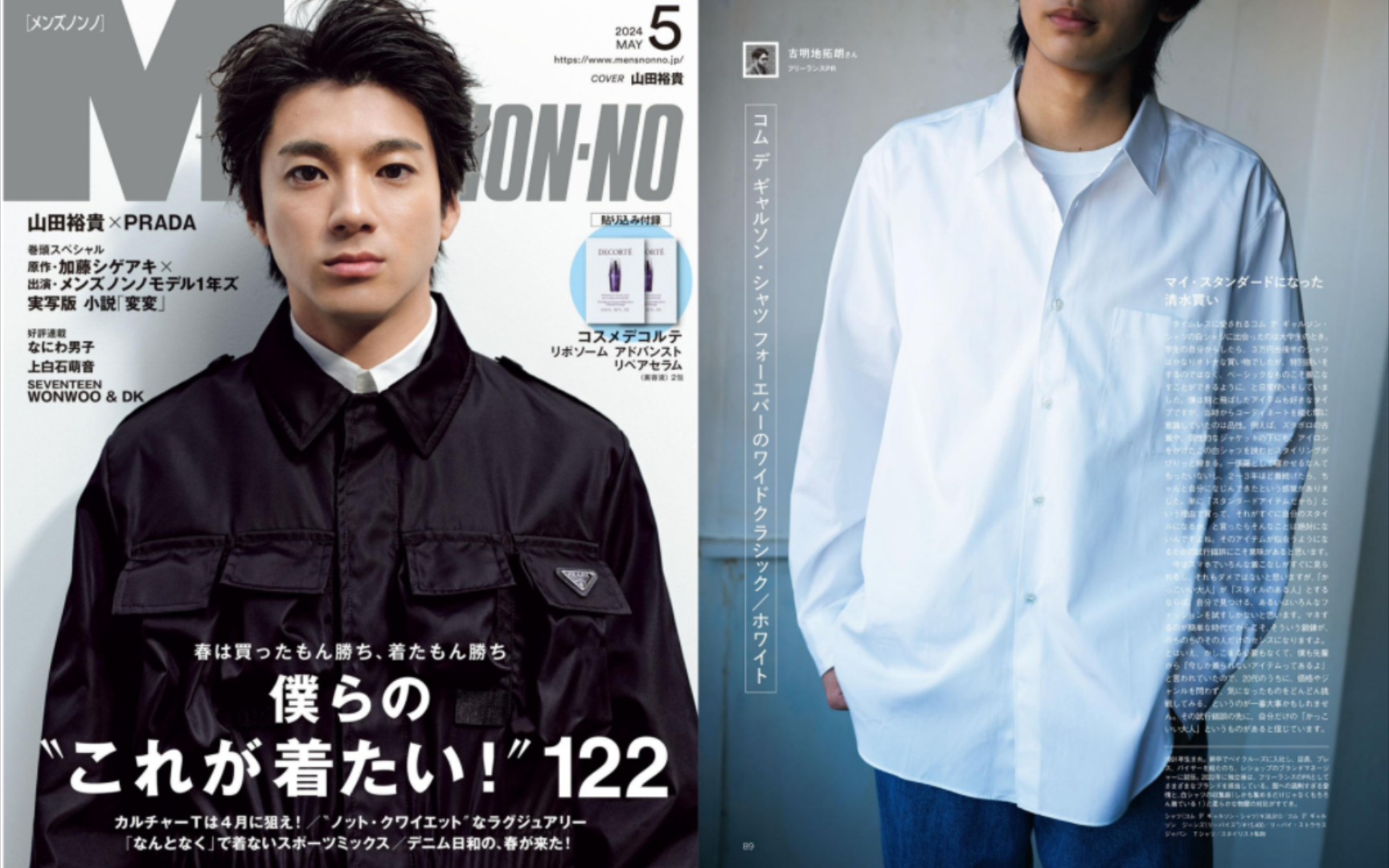 山田裕貴登上日本男性时尚杂志 MENS NON NO 2024年5月号封面。