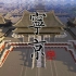 【Minecraft】宁京 —— 桂户三闾濯白雨，朱檐九重照澄空