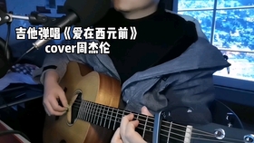 吉他爱的代价曲谱_爱的代价吉他简谱(2)