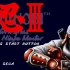 MD游戏《忍III》原声TAS通关，心目中最帅的忍者之一！