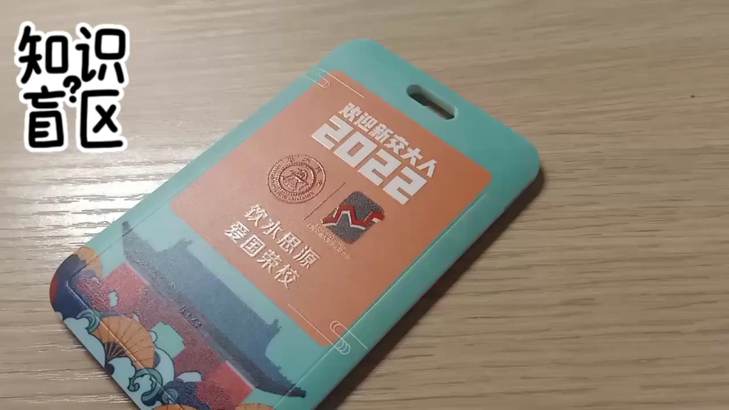 校园卡卡套的正确打开方式