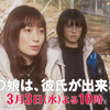「我家女儿交不到男友!!」第8話PR30秒 母と娘(菅野美穂・浜辺美波)、運命の男（豊川悦司）と再会!另一方面，光(岡田健史)和对手一起经历了失败的事情