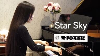 [钢琴]《<em class="keyword">Star Sky</em>》带<em class="keyword">伴奏</em>完整版