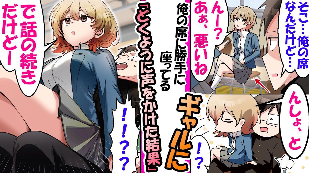 【有声漫画】【熟肉】赶走了坐在我座位上的女同学，她竟然坐到了我身上！？无口的高个女生到底为什么每天都来发福利......