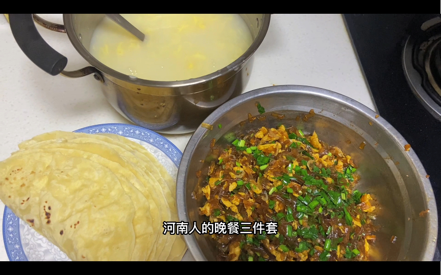 河南人的晚餐，鸡蛋面汤，烙馍卷菜！今天炒的素馅烙馍卷着吃好美味！