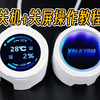 水冷小屏幕关机后还是亮？一个教程教会你如何关闭