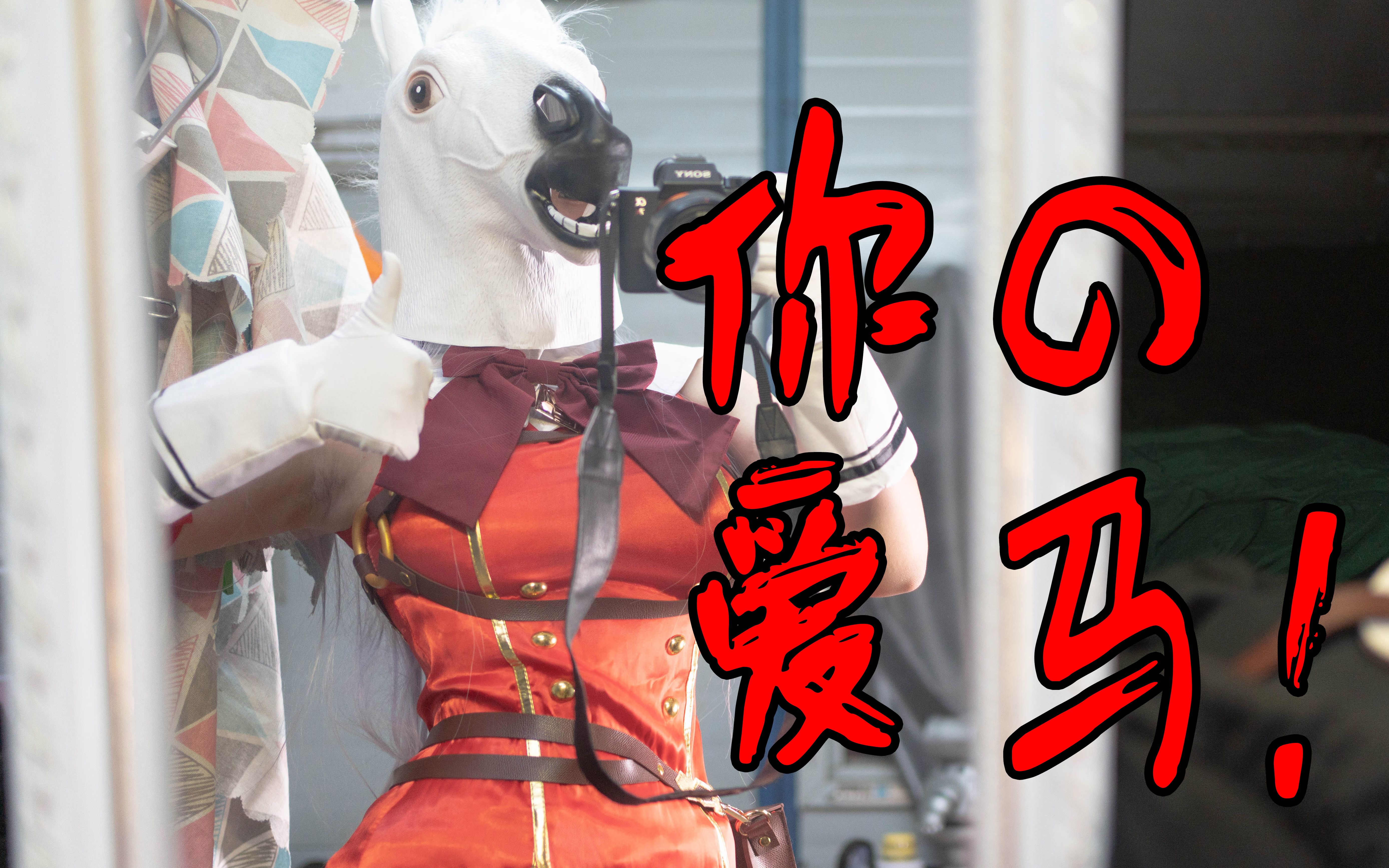 You love horses and gold ships, but kazoo.