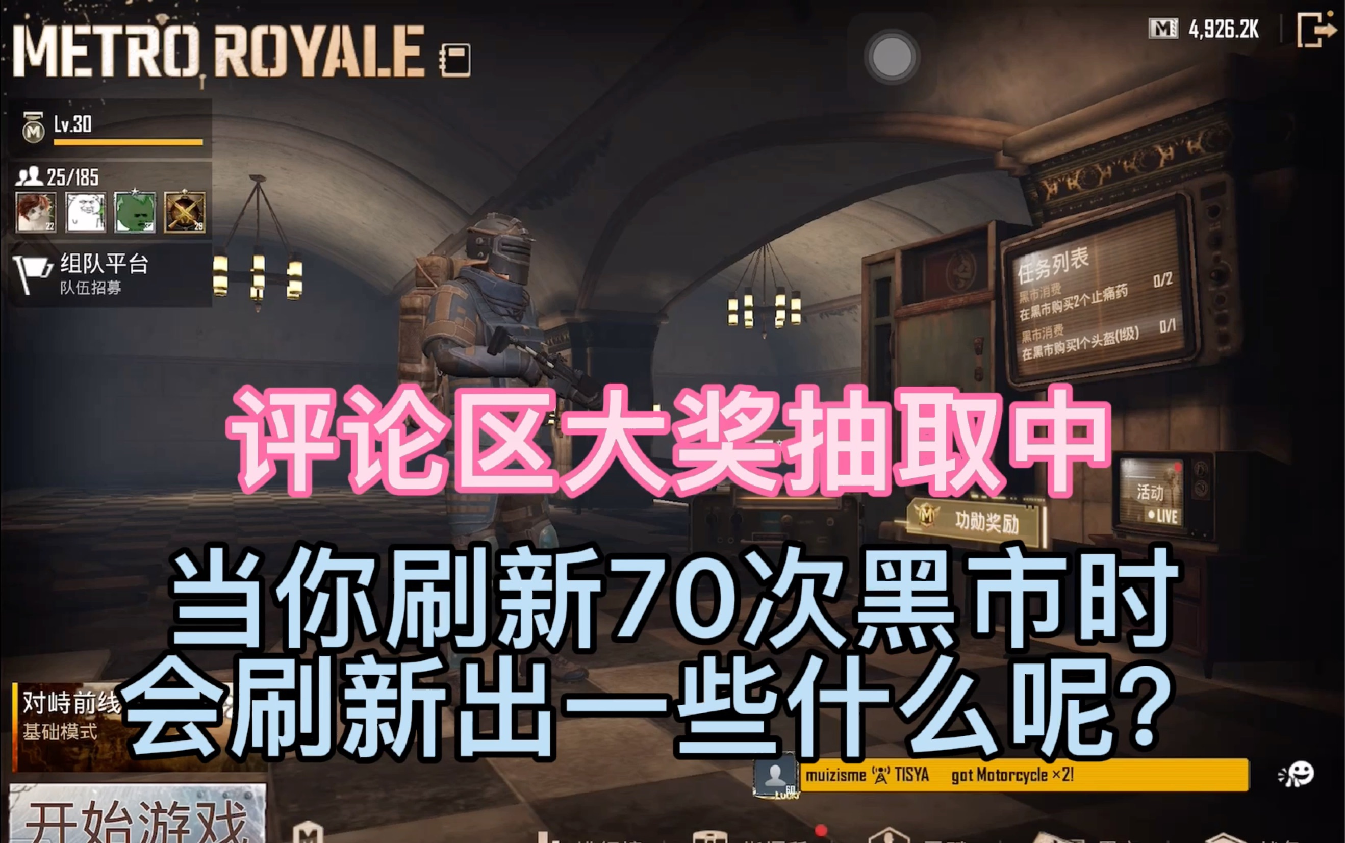 地铁逃生当你刷新70次黑市时会发现什么评论区抽掉其中一件