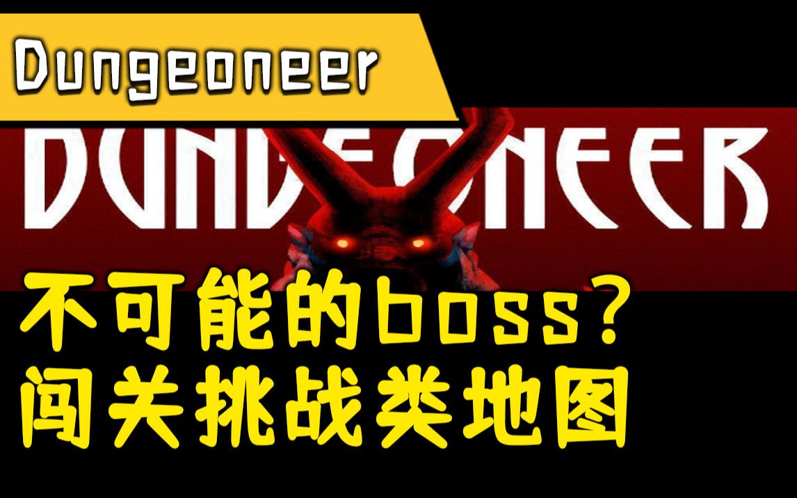 不可能的boss?闯关挑战类地图《Dota2》DOTA2