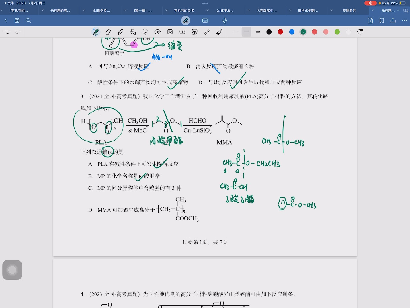 [2024高考真题]有机部分（聚合反应专题）（高二下期末押题 1 ）第一天（原卷找up要）